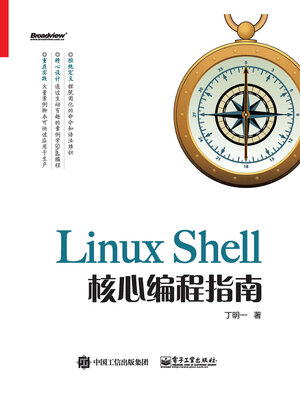 cover image of Linux Shell核心编程指南